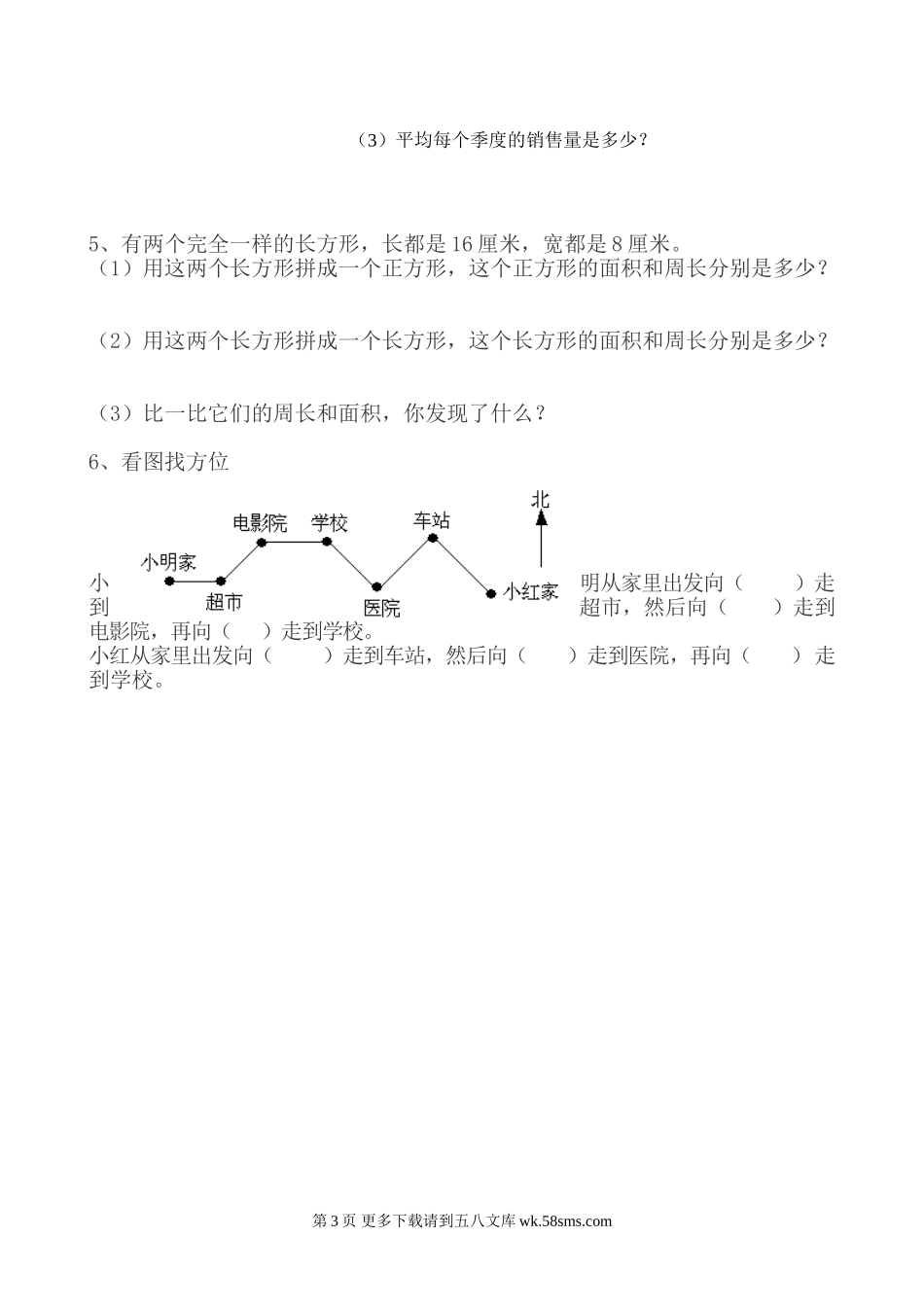 小学数学三年级第二学期期末综合复习题.doc_第3页