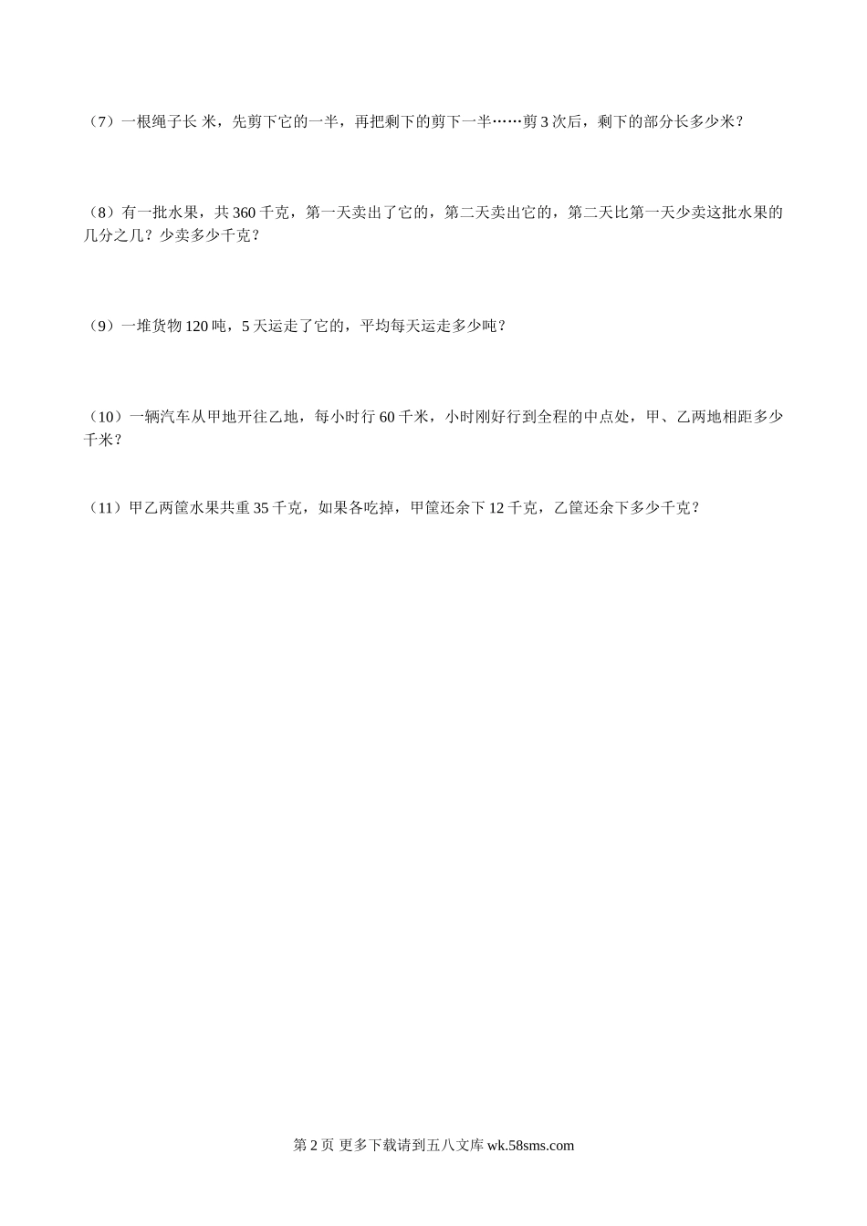 小学数学三下分数乘除法应用题(5)专项训练题.doc_第2页