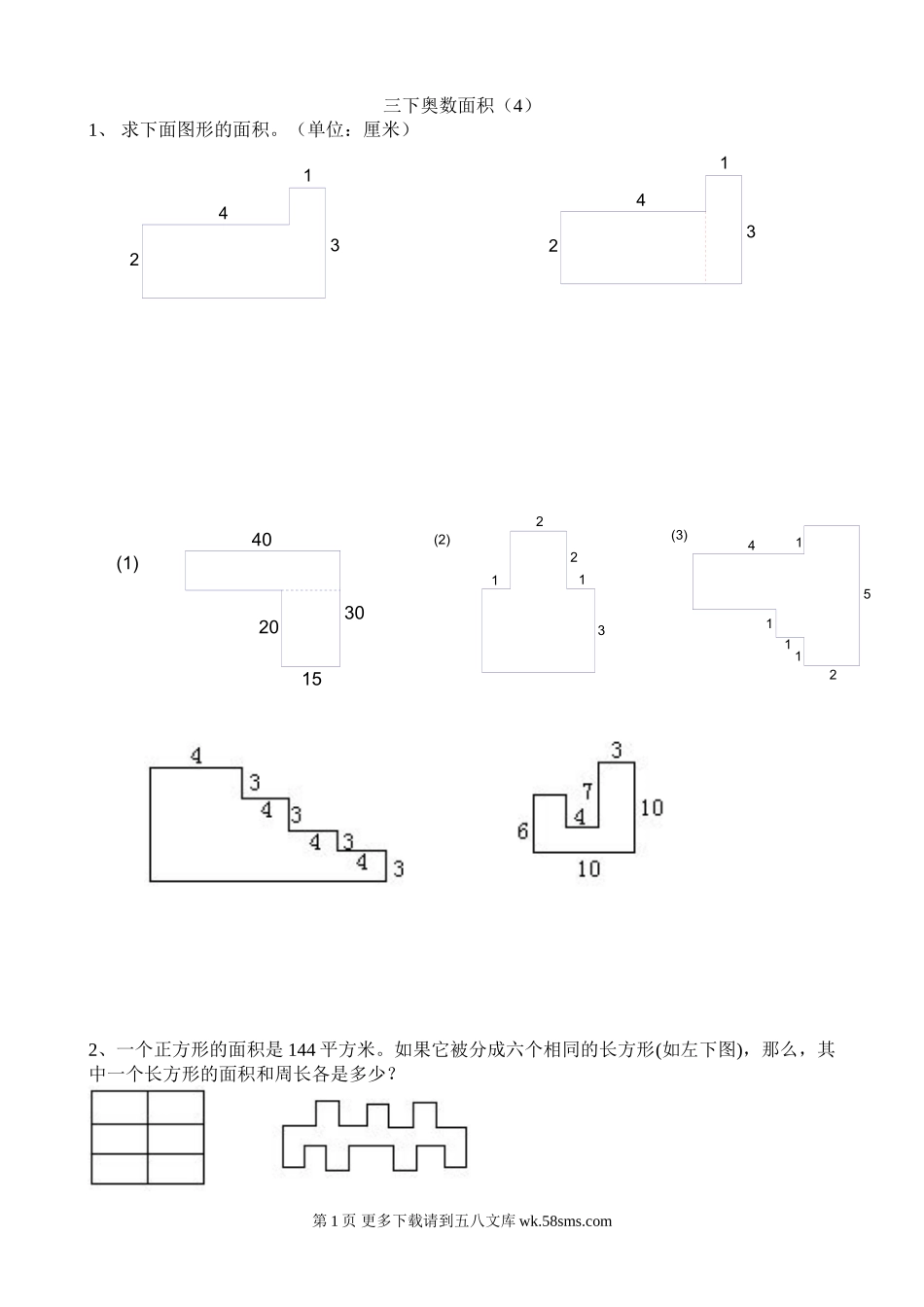 小学数学三下面积(4)专项训练题.doc_第1页