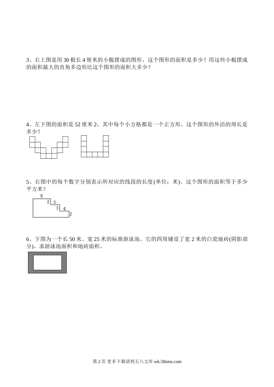 小学数学三下面积(4)专项训练题.doc_第2页