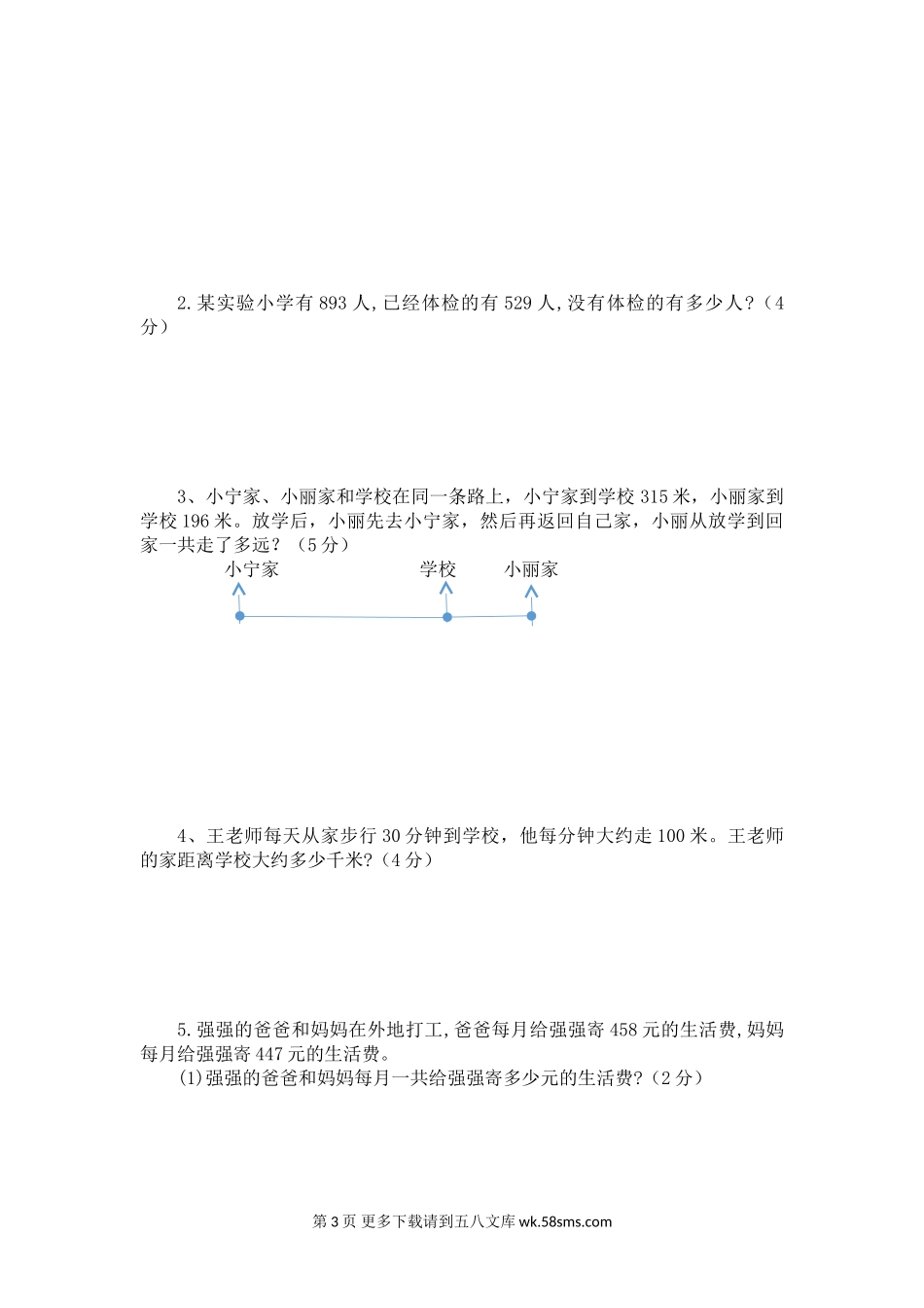 张庄联校2017-2018学年度第一学期三年级数学十月月考试题及答案.doc_第3页
