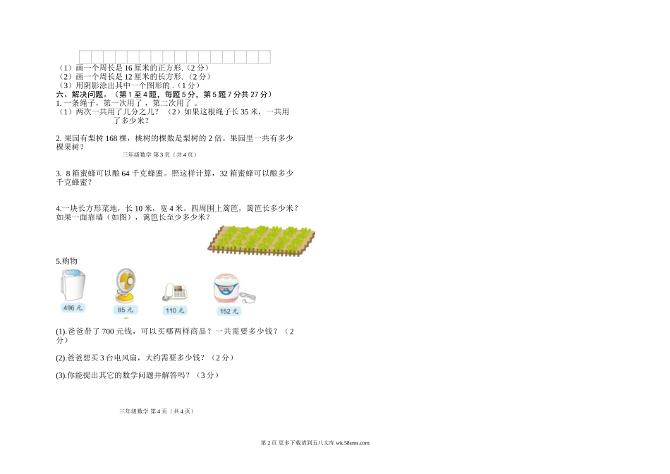 昭平二小2014年秋三年级数学期末水平测试模拟试卷.doc_第2页