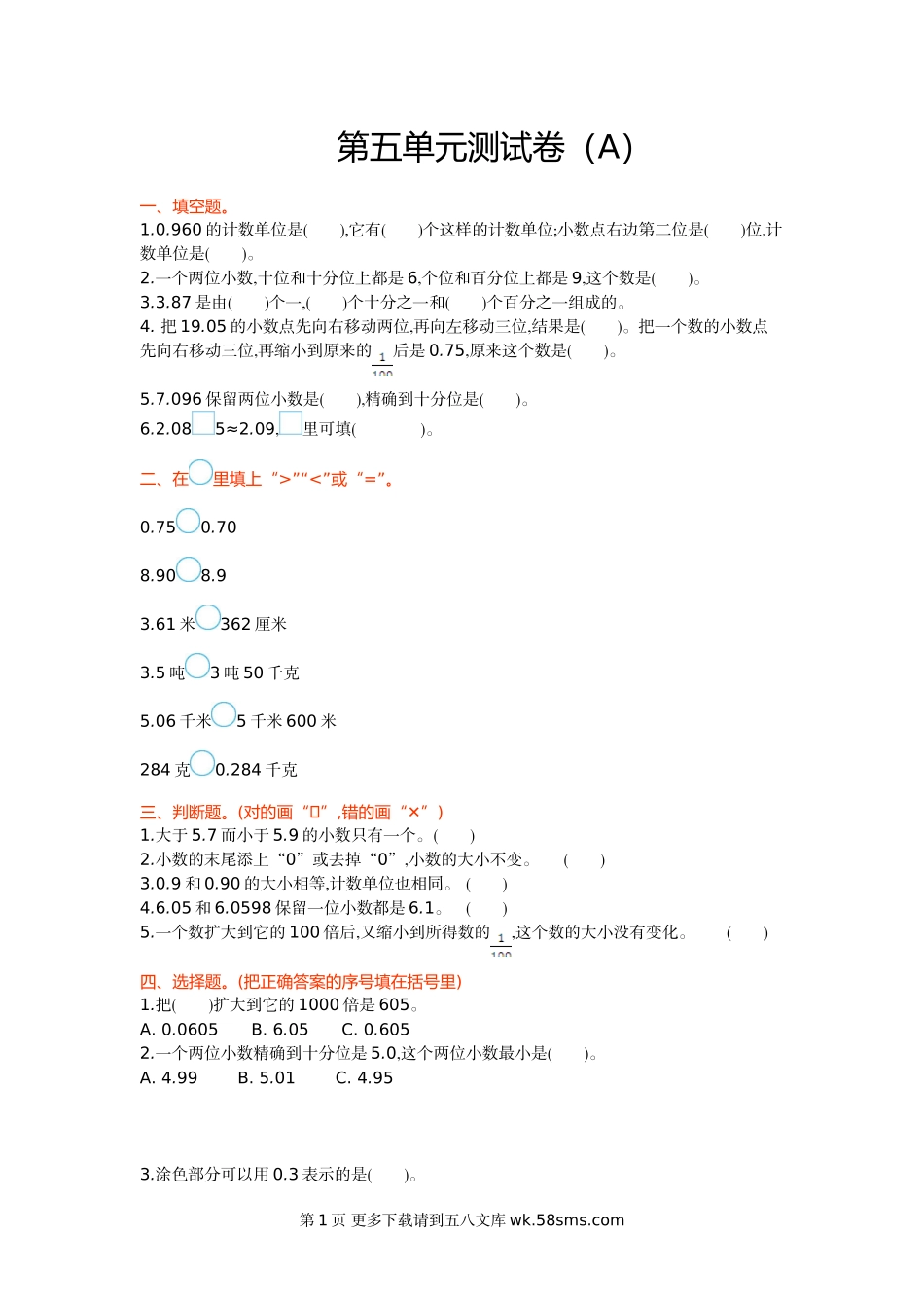 2021年青岛版五四制四年级数学上册第五单元测试题及答案一.doc_第1页