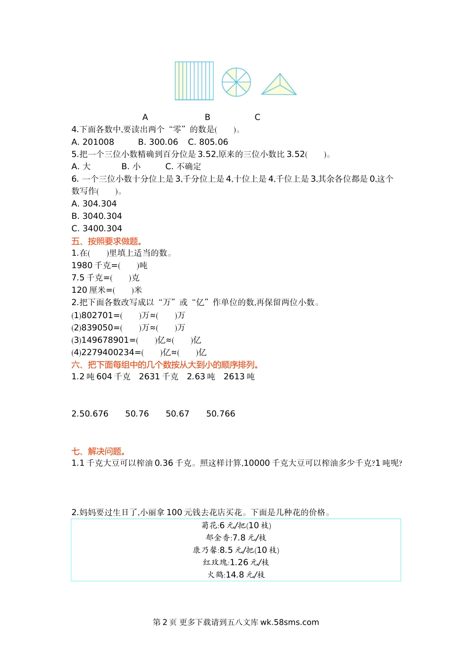 2021年青岛版五四制四年级数学上册第五单元测试题及答案一.doc_第2页
