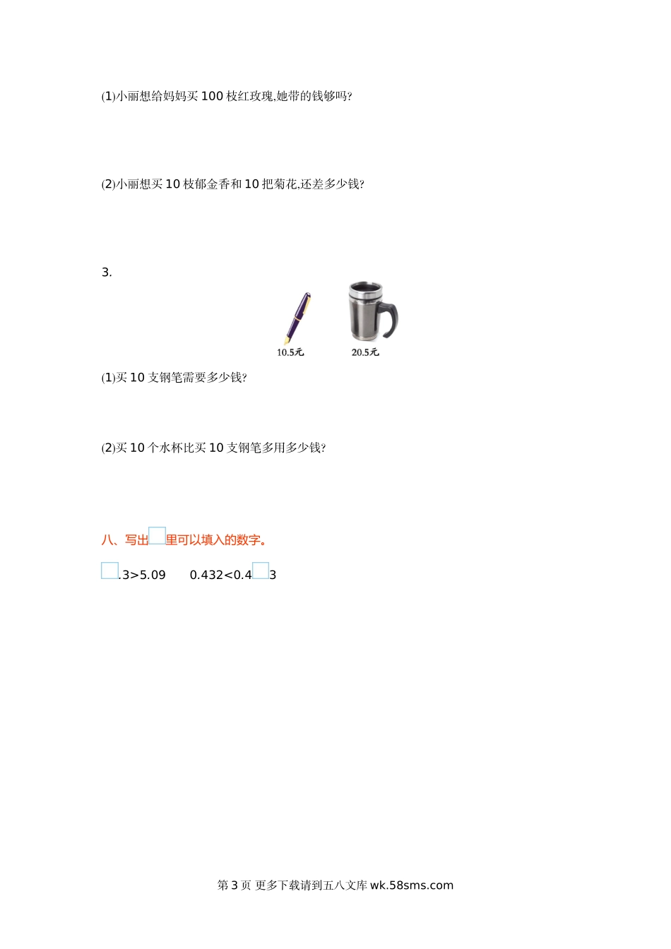 2021年青岛版五四制四年级数学上册第五单元测试题及答案一.doc_第3页