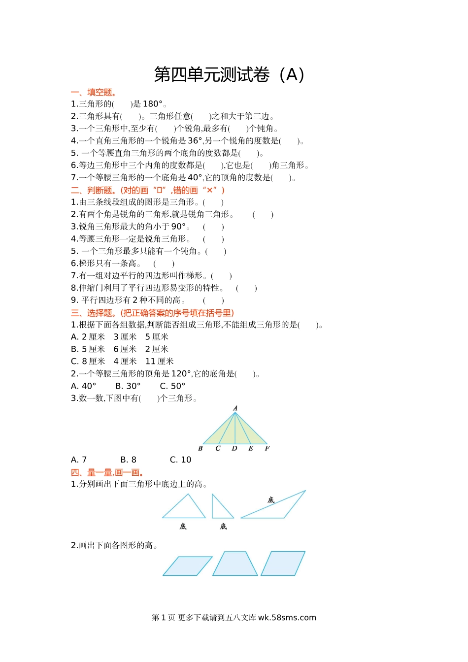 2021年青岛版五四制四年级数学上册第四单元测试题及答案一.doc_第1页