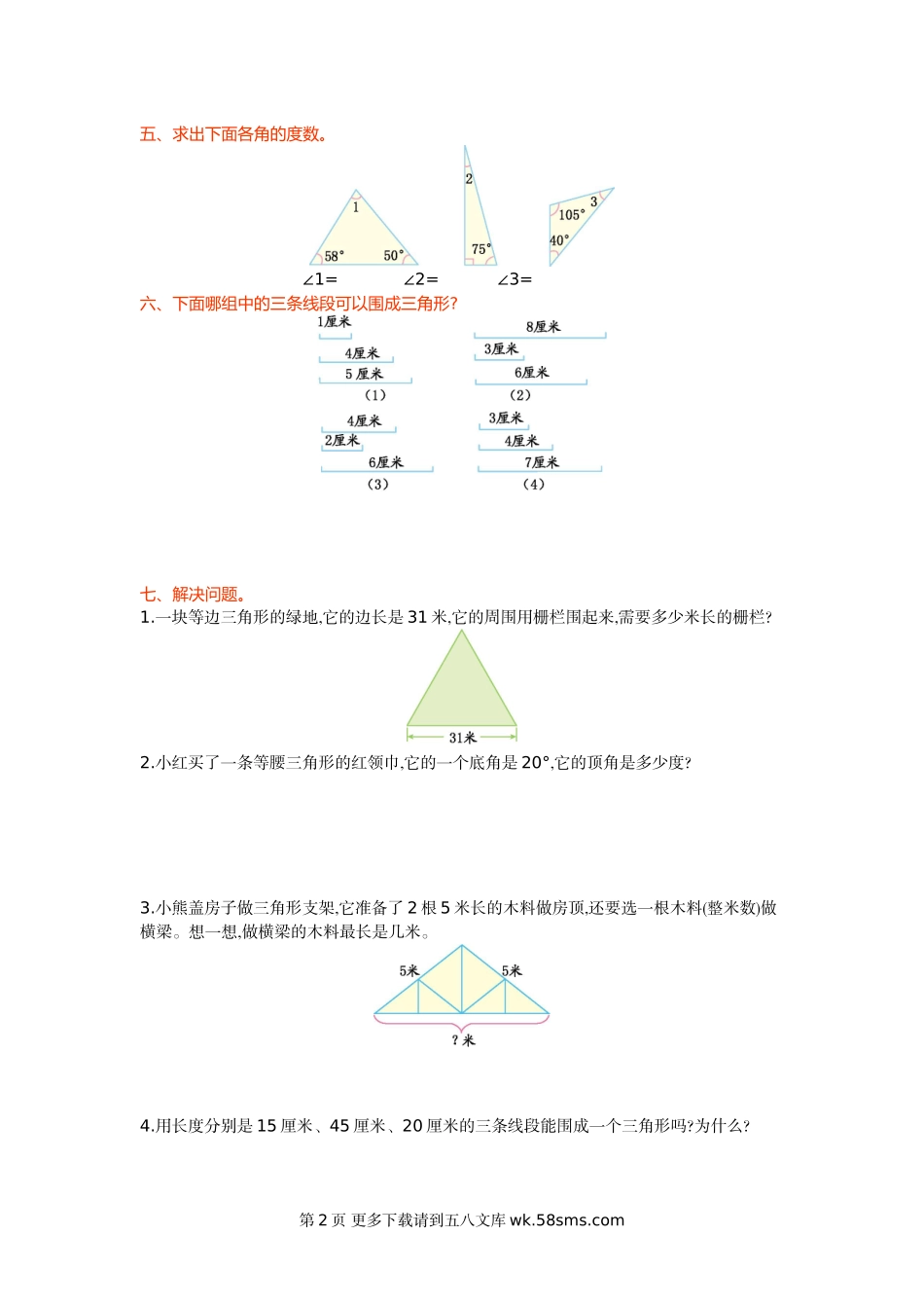 2021年青岛版五四制四年级数学上册第四单元测试题及答案一.doc_第2页
