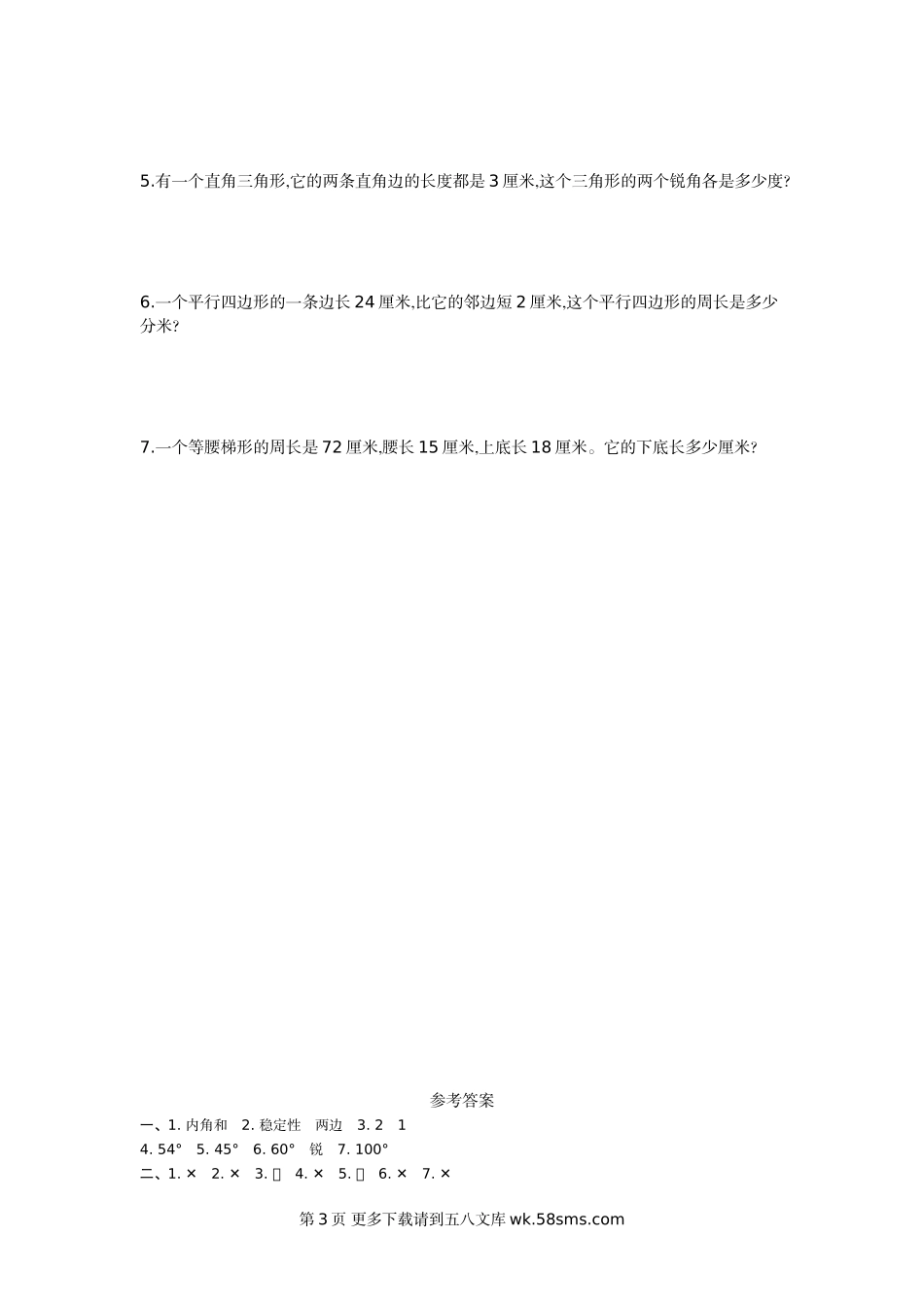 2021年青岛版五四制四年级数学上册第四单元测试题及答案一.doc_第3页