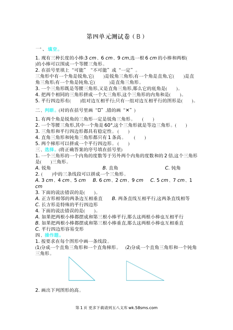2021年青岛版五四制四年级数学上册第四单元测试题及答案二.doc_第1页