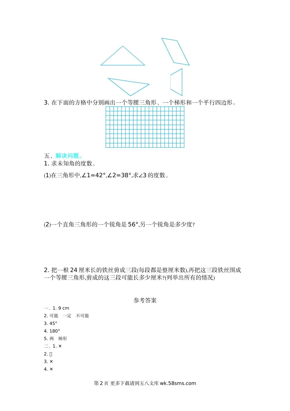 2021年青岛版五四制四年级数学上册第四单元测试题及答案二.doc_第2页