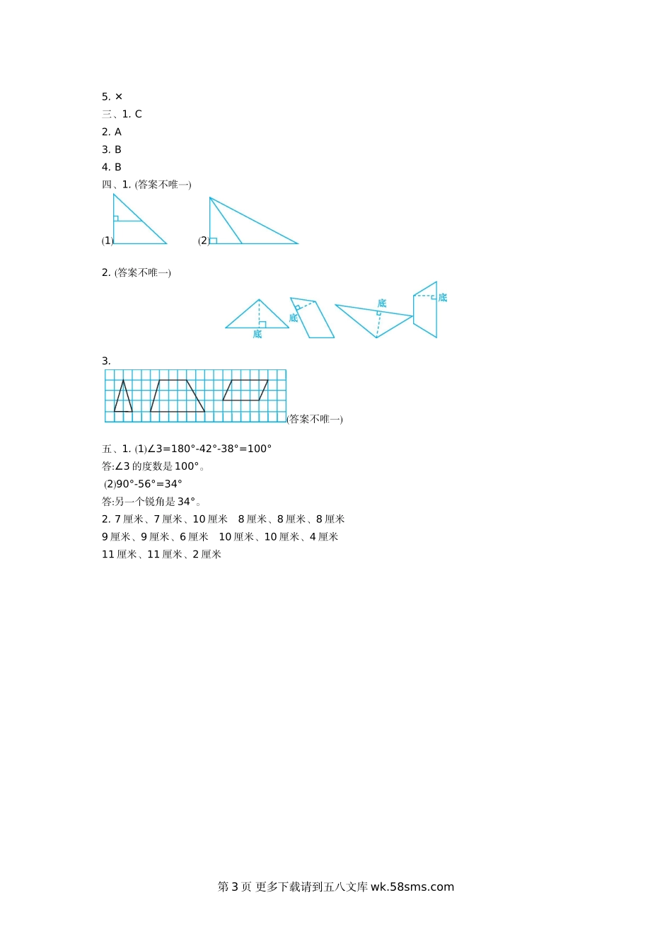2021年青岛版五四制四年级数学上册第四单元测试题及答案二.doc_第3页