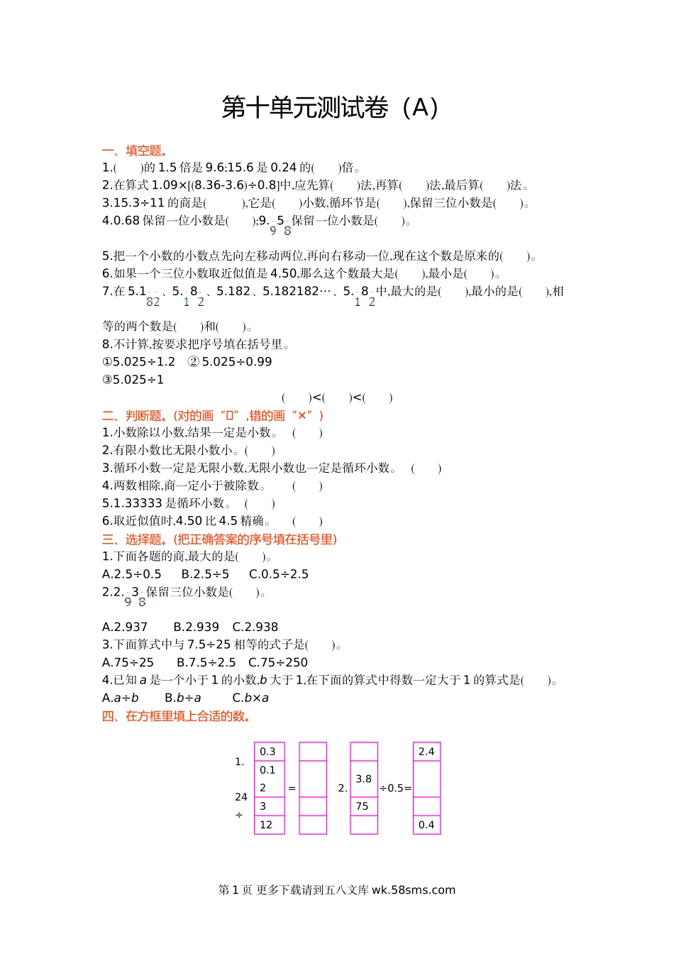 2021年青岛版五四制四年级数学上册第十单元测试题及答案一.doc_第1页