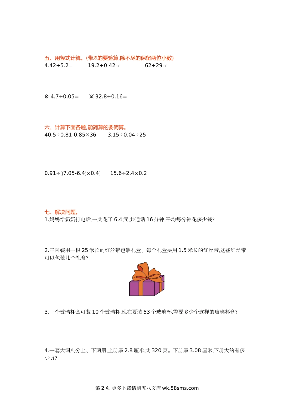 2021年青岛版五四制四年级数学上册第十单元测试题及答案一.doc_第2页