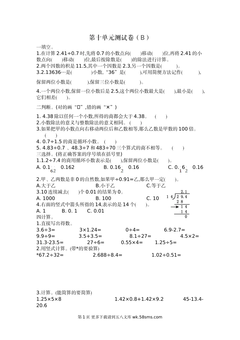 2021年青岛版五四制四年级数学上册第十单元测试题及答案二.doc_第1页
