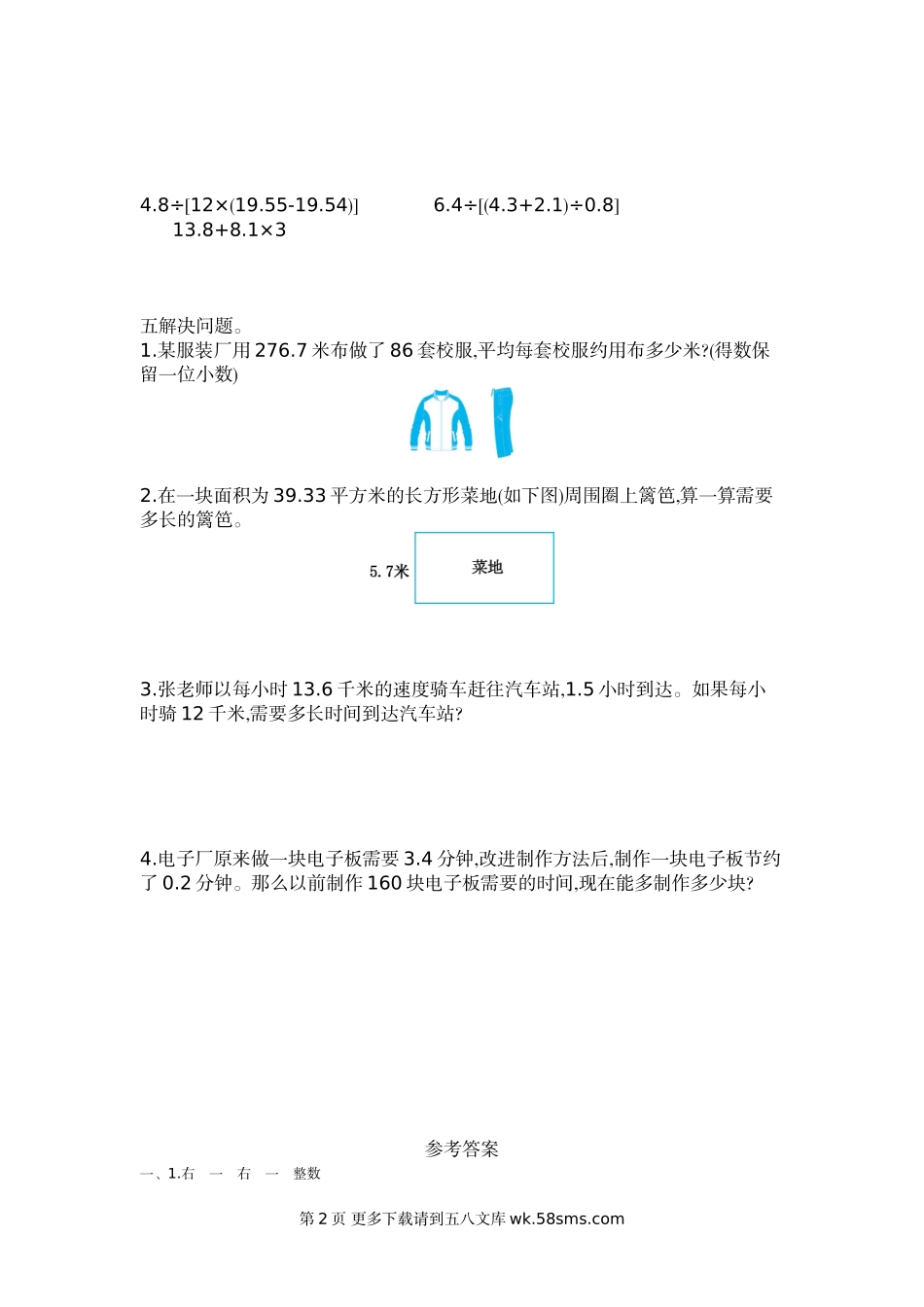 2021年青岛版五四制四年级数学上册第十单元测试题及答案二.doc_第2页
