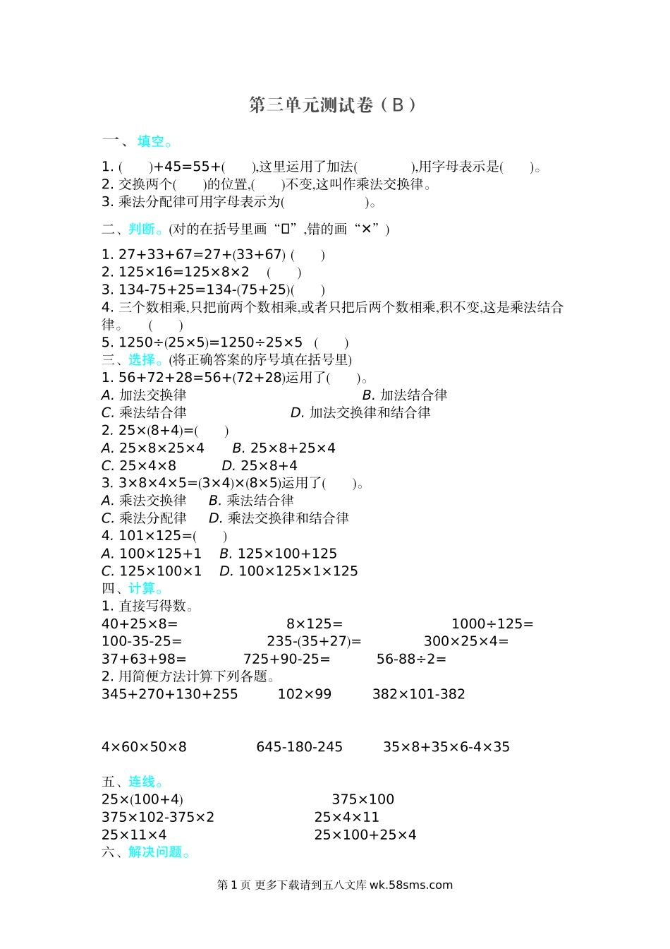 2021年青岛版五四制四年级数学上册第三单元测试题及答案二.doc_第1页