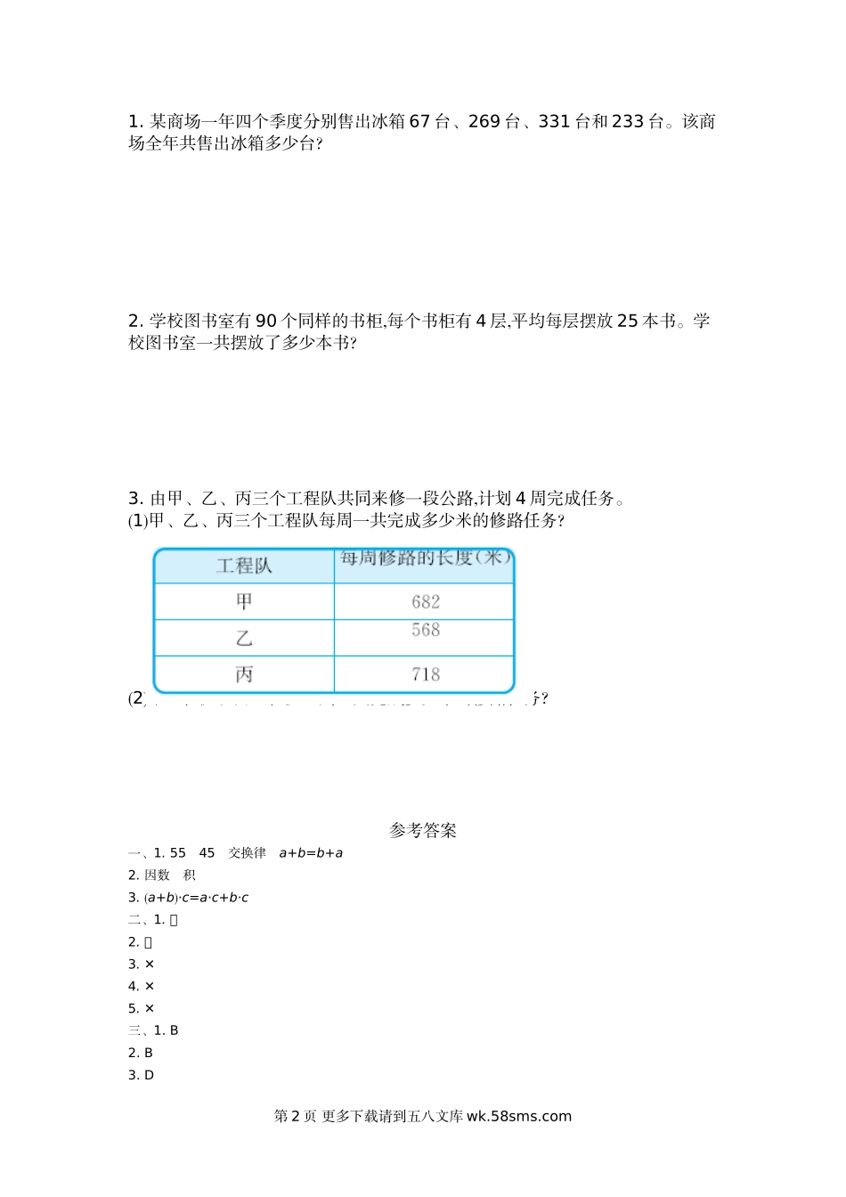 2021年青岛版五四制四年级数学上册第三单元测试题及答案二.doc_第2页