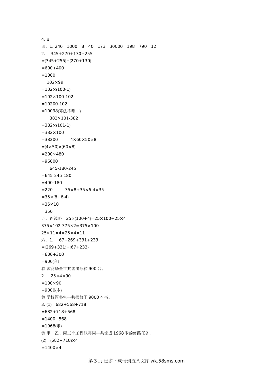 2021年青岛版五四制四年级数学上册第三单元测试题及答案二.doc_第3页
