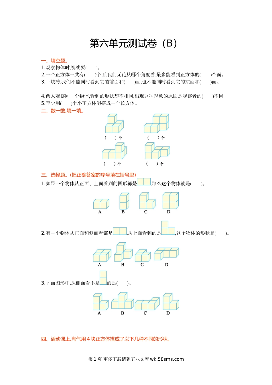 2021年青岛版五四制四年级数学上册第六单元测试题及答案一.doc_第1页