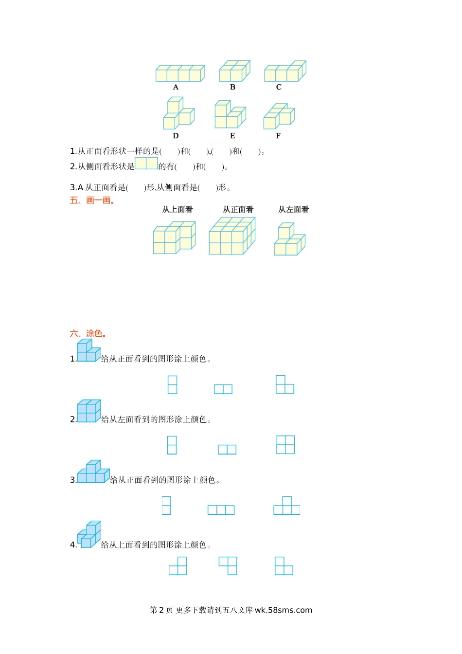 2021年青岛版五四制四年级数学上册第六单元测试题及答案一.doc_第2页