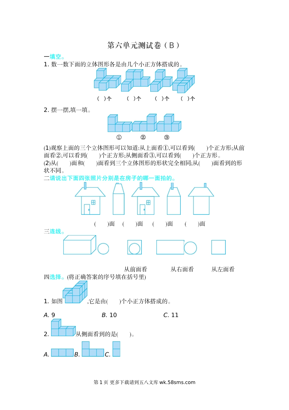 2021年青岛版五四制四年级数学上册第六单元测试题及答案二.doc_第1页
