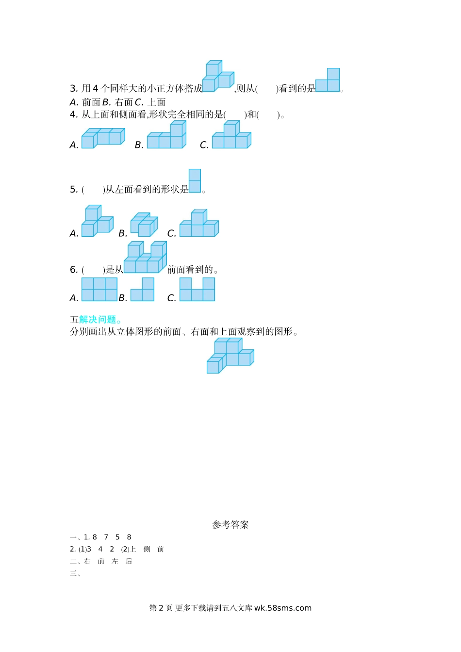 2021年青岛版五四制四年级数学上册第六单元测试题及答案二.doc_第2页