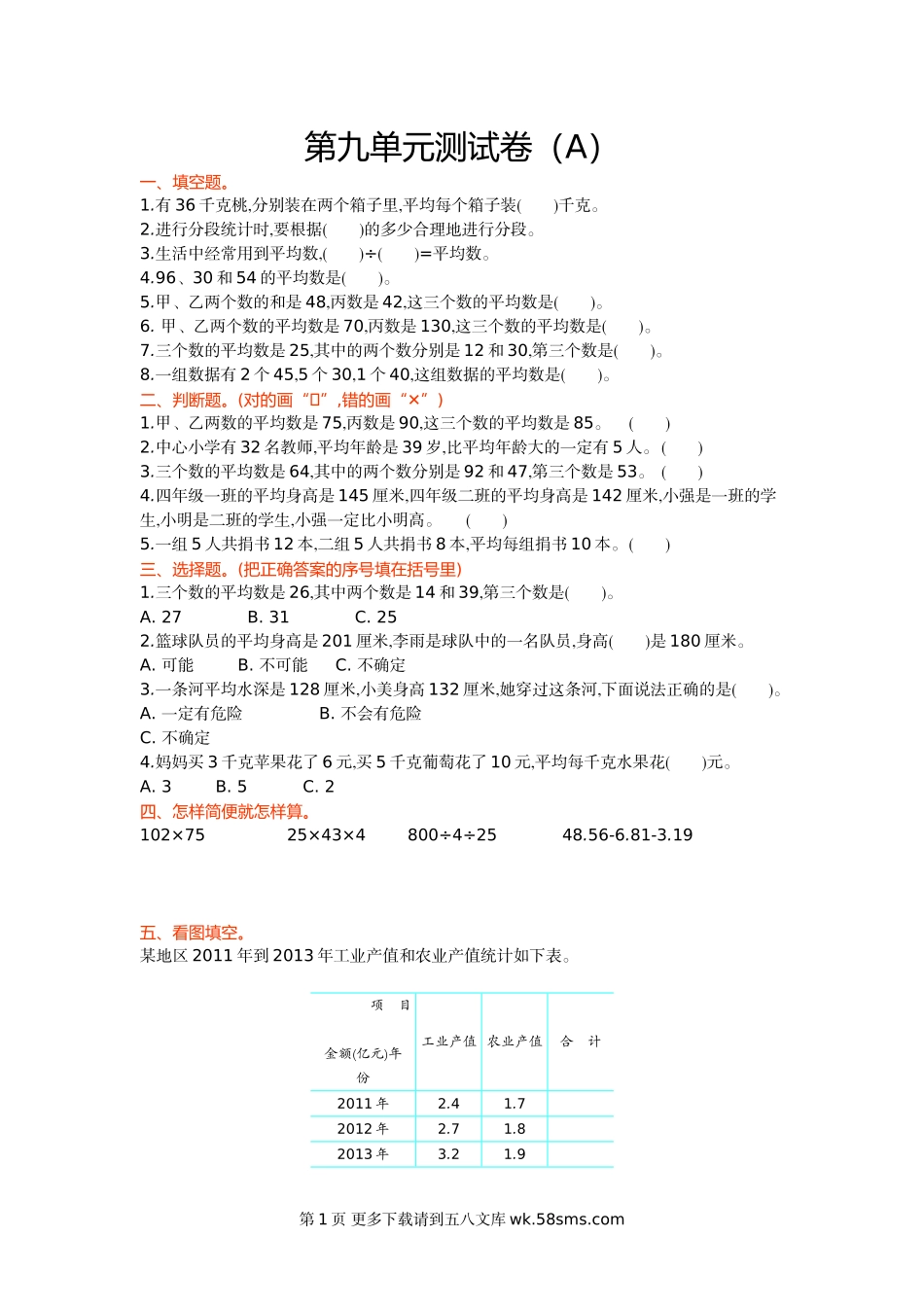 2021年青岛版五四制四年级数学上册第九单元测试题及答案一.doc_第1页