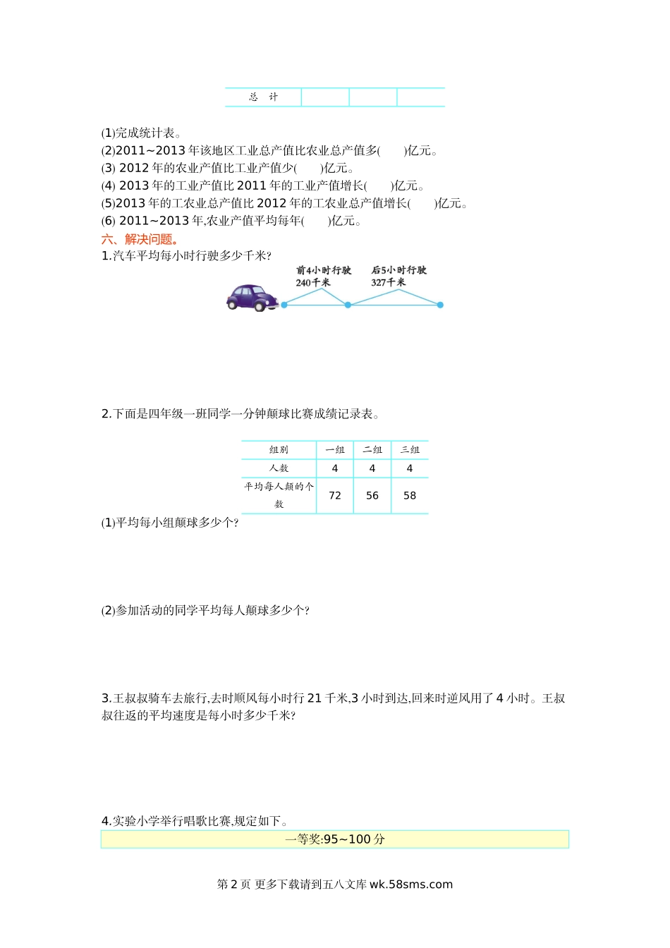 2021年青岛版五四制四年级数学上册第九单元测试题及答案一.doc_第2页