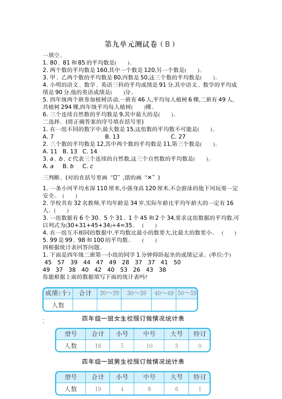 2021年青岛版五四制四年级数学上册第九单元测试题及答案二.doc_第1页