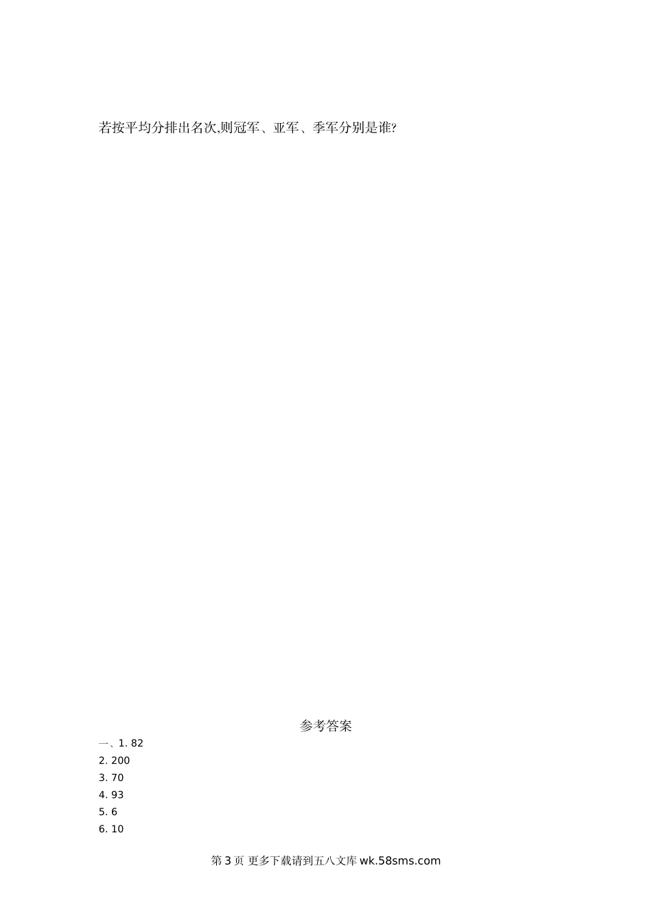 2021年青岛版五四制四年级数学上册第九单元测试题及答案二.doc_第3页