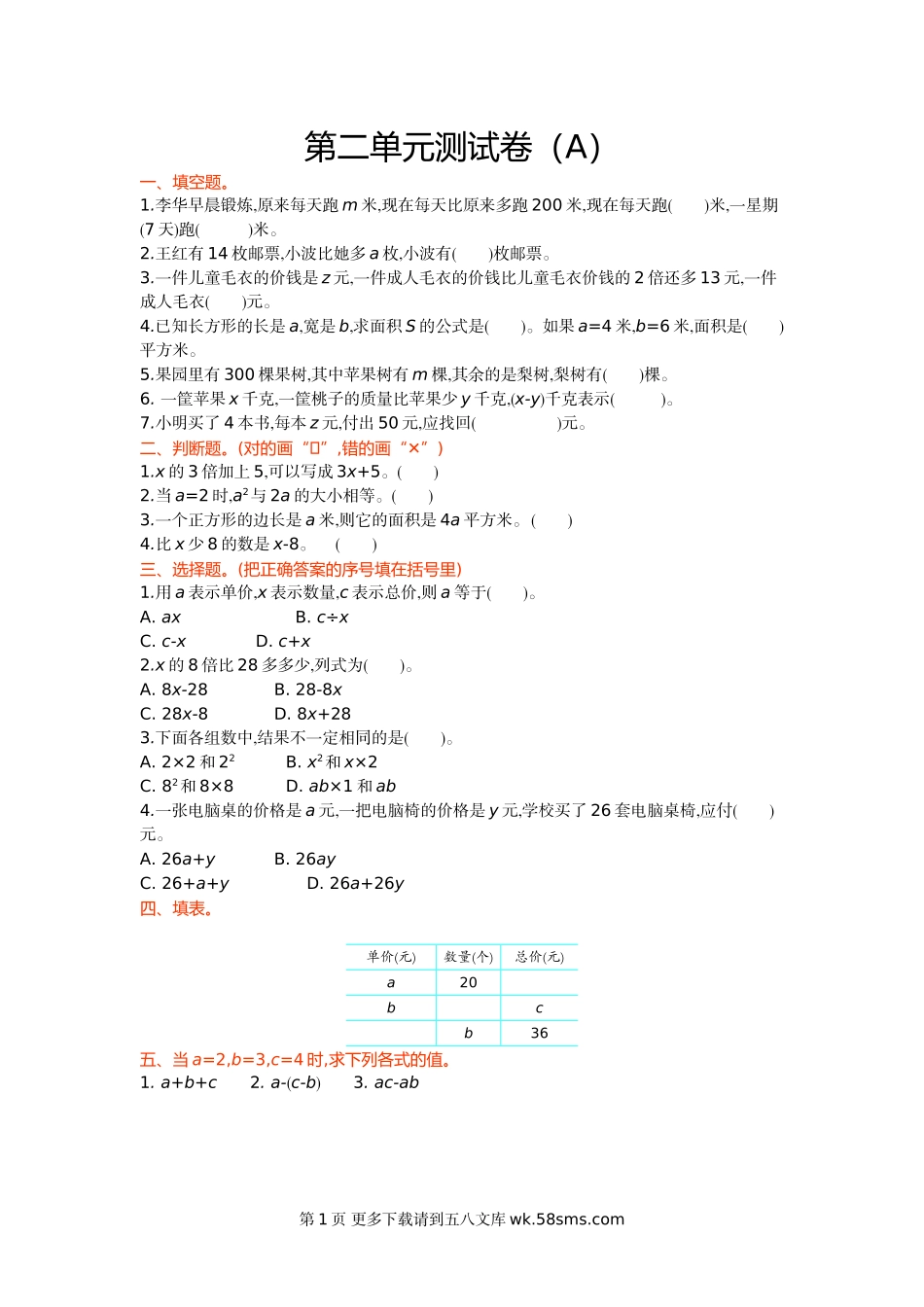 2021年青岛版五四制四年级数学上册第二单元测试题及答案一.doc_第1页