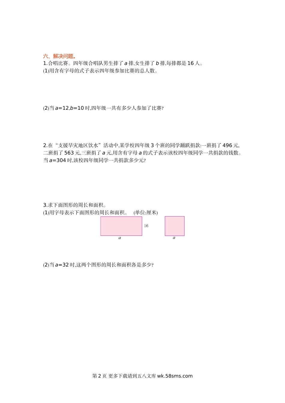 2021年青岛版五四制四年级数学上册第二单元测试题及答案一.doc_第2页