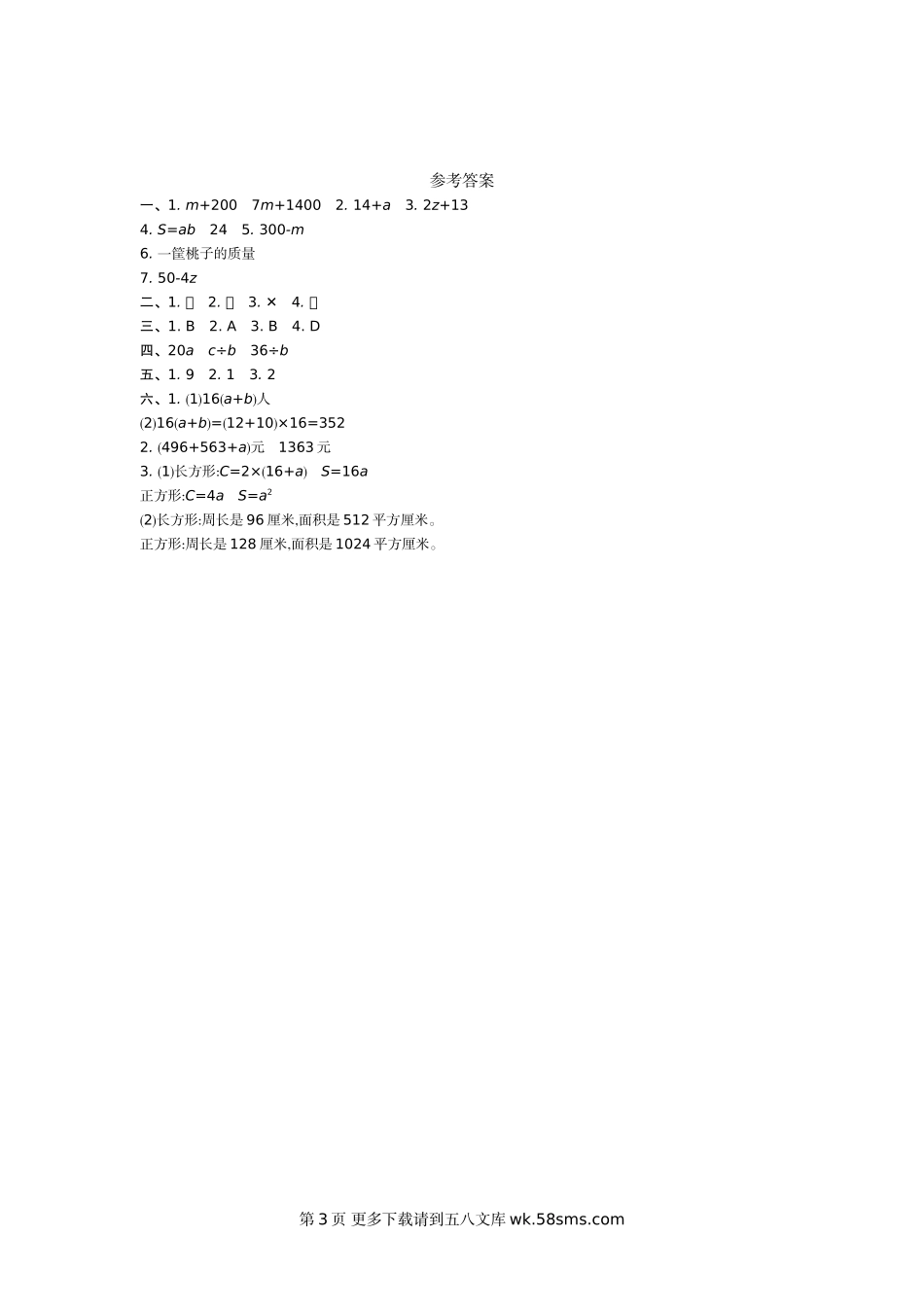 2021年青岛版五四制四年级数学上册第二单元测试题及答案一.doc_第3页