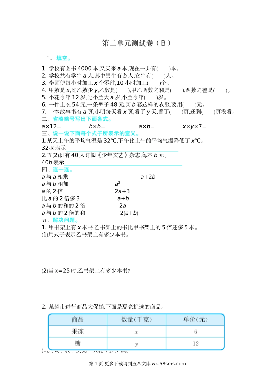2021年青岛版五四制四年级数学上册第二单元测试题及答案二.doc_第1页