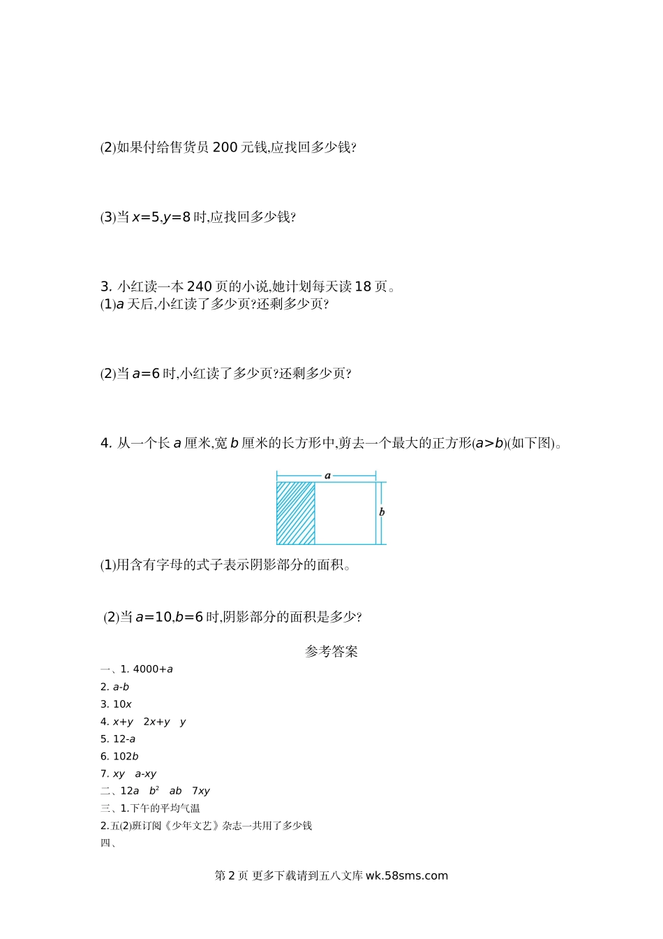 2021年青岛版五四制四年级数学上册第二单元测试题及答案二.doc_第2页