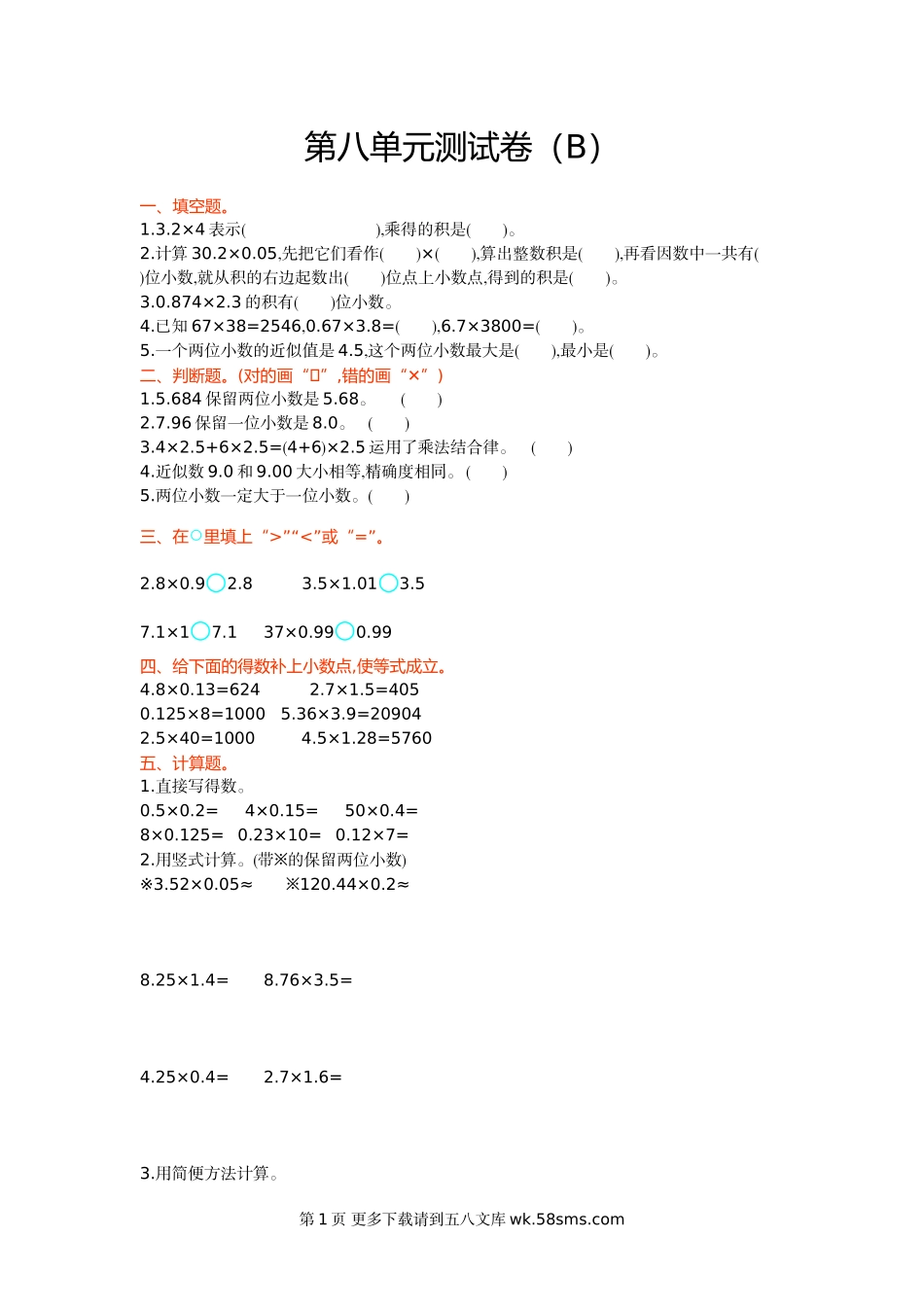 2021年青岛版五四制四年级数学上册第八单元测试题及答案一.doc_第1页