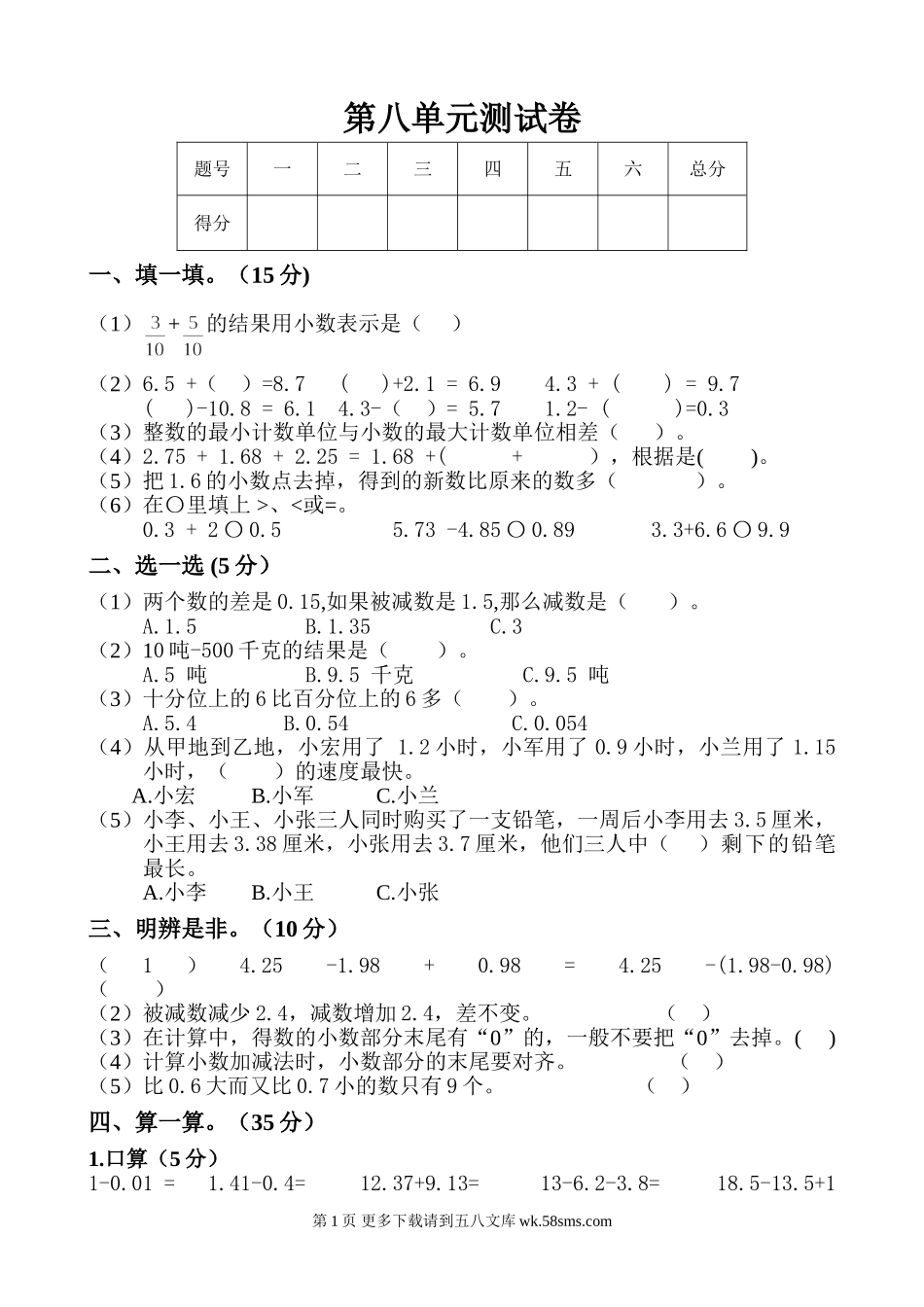 2021年冀教版四年级数学下册第八单元测试题及答案一.doc_第1页