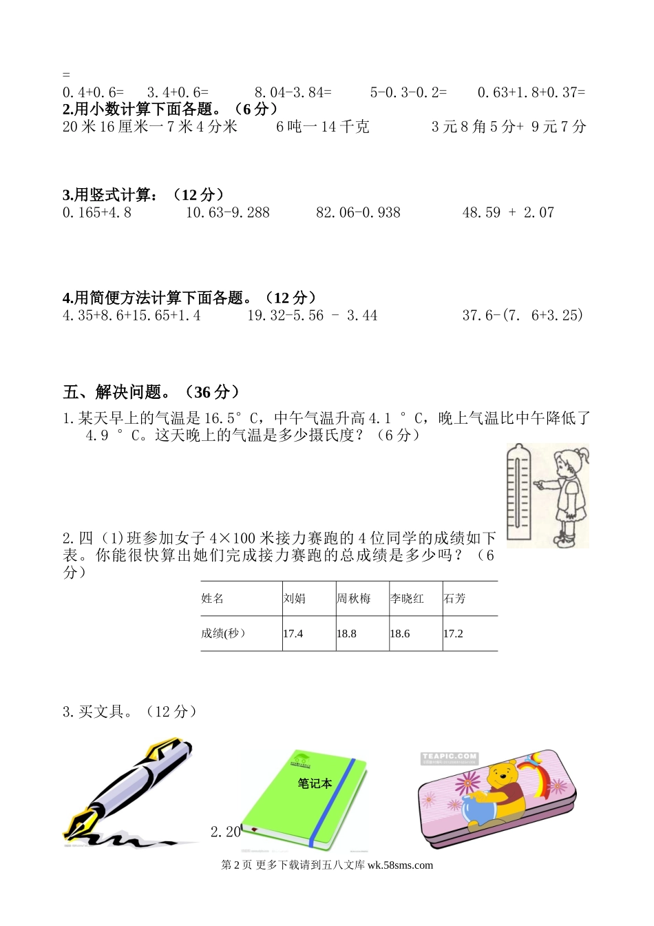 2021年冀教版四年级数学下册第八单元测试题及答案一.doc_第2页