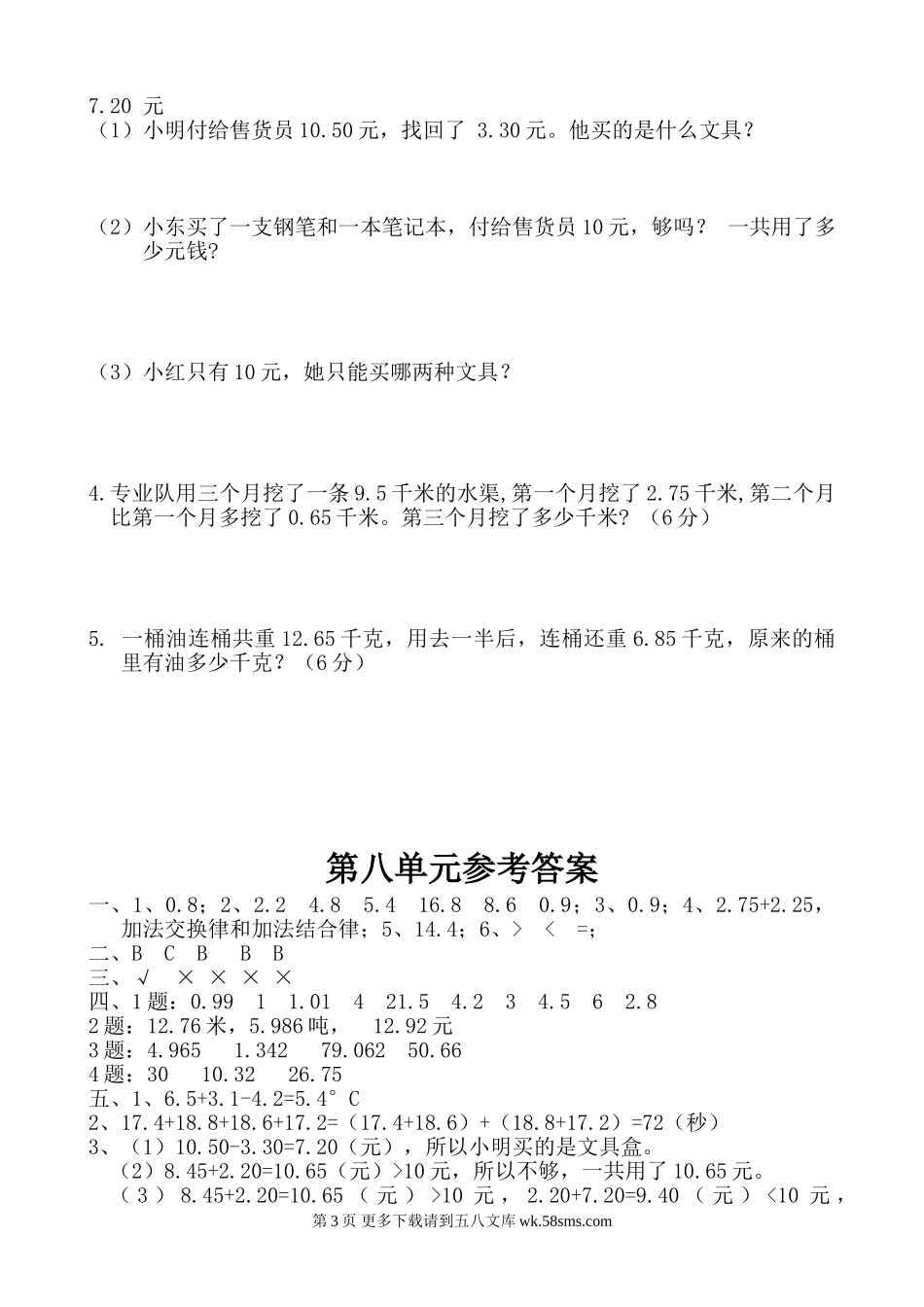 2021年冀教版四年级数学下册第八单元测试题及答案一.doc_第3页