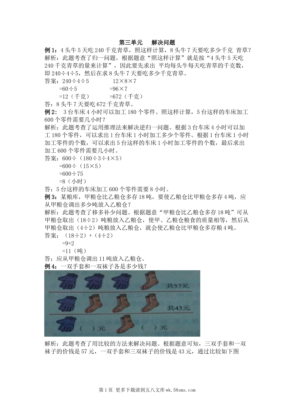2021年冀教版四年级上册第三单元解决问题试题解析.doc_第1页