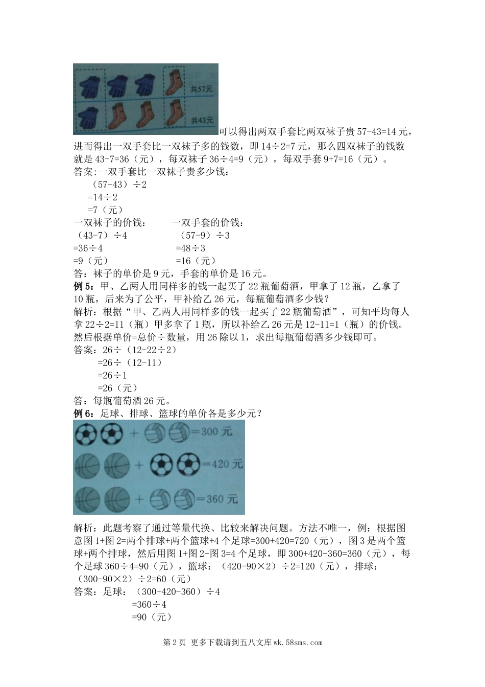 2021年冀教版四年级上册第三单元解决问题试题解析.doc_第2页