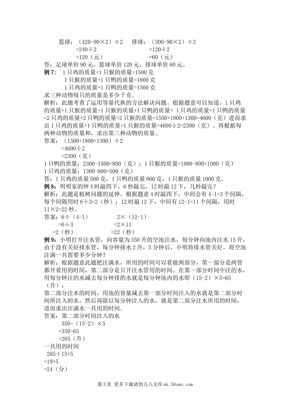 2021年冀教版四年级上册第三单元解决问题试题解析.doc_第3页