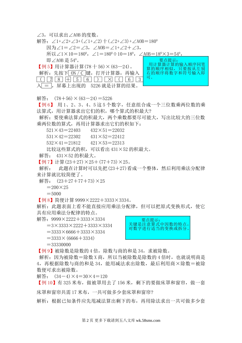 2021年北师大版四年级数学上册总复习试题解析.doc_第2页