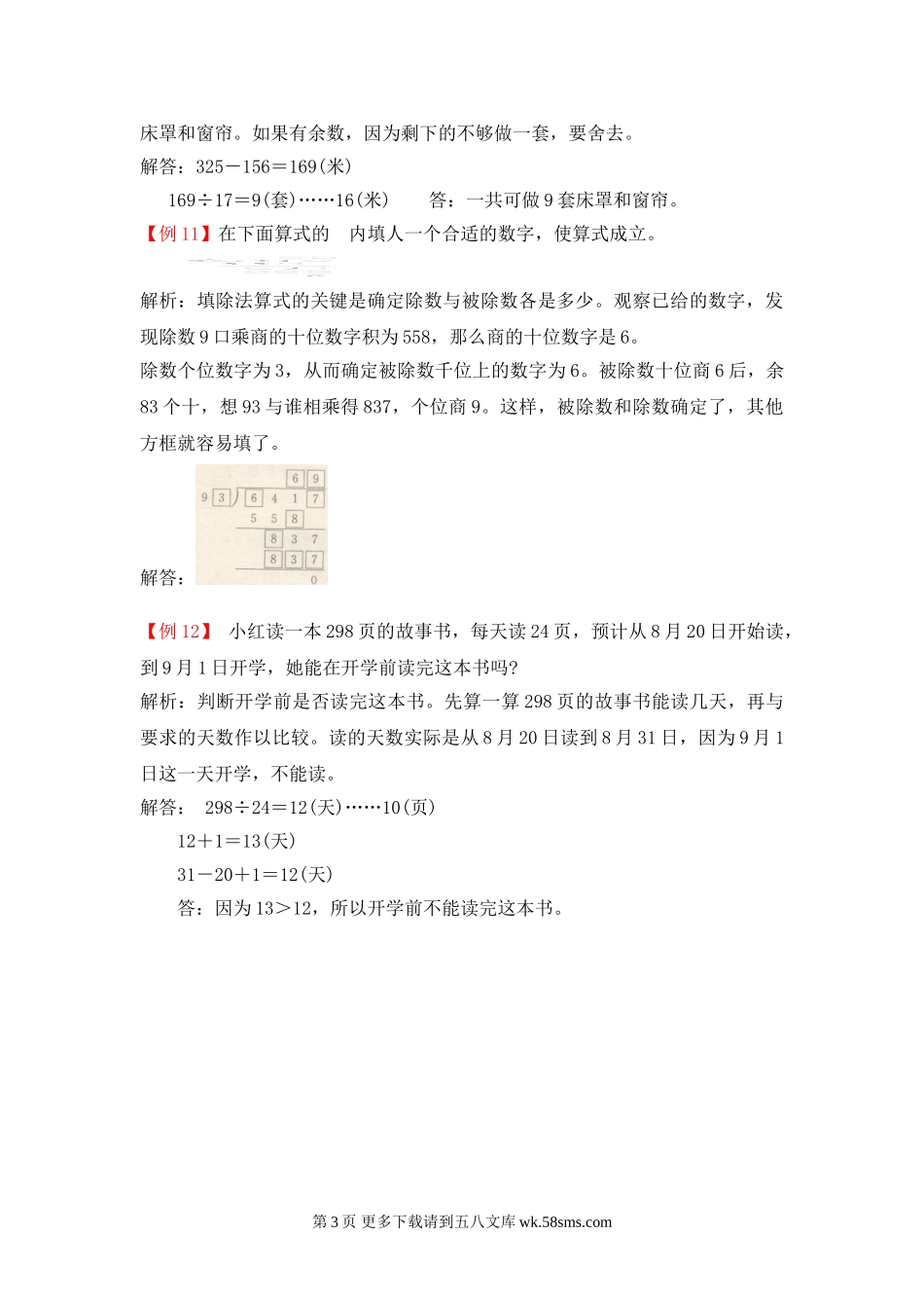 2021年北师大版四年级数学上册总复习试题解析.doc_第3页