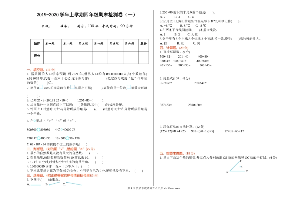 2021年北师大版四年级数学上册期末测试题及答案一.doc_第1页