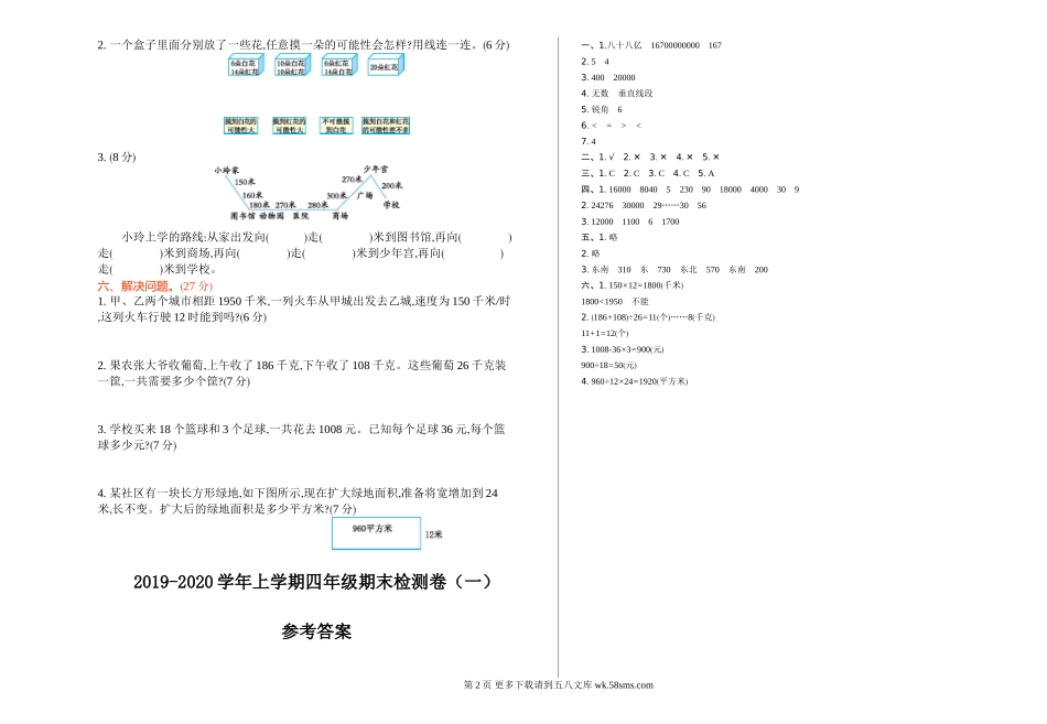 2021年北师大版四年级数学上册期末测试题及答案一.doc_第2页