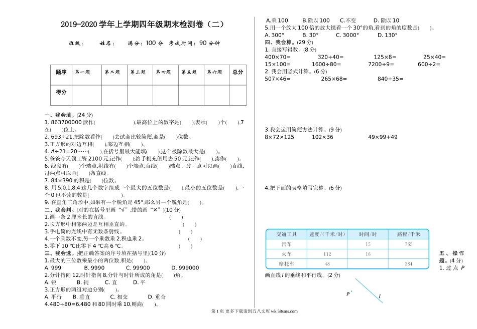 2021年北师大版四年级数学上册期末测试题及答案二.doc_第1页