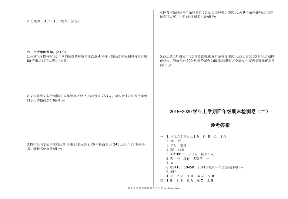 2021年北师大版四年级数学上册期末测试题及答案二.doc_第2页