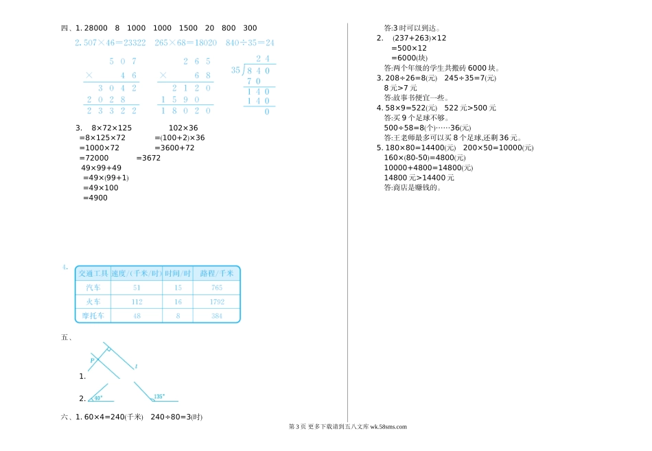 2021年北师大版四年级数学上册期末测试题及答案二.doc_第3页