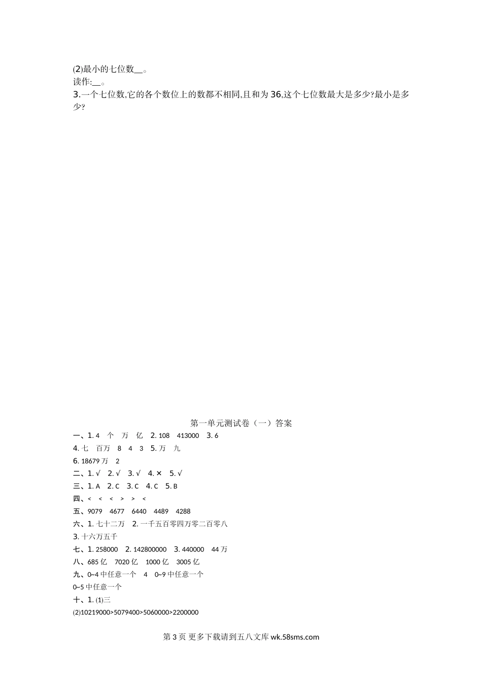 2021年北师大版四年级数学上册第一单元测试题及答案（一）.doc_第3页